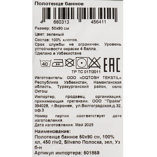 Полотенце банное 50х90 см, 100% хлопок, 450 г/м2, Полоска, Silvano, зеленое, Узбекистан