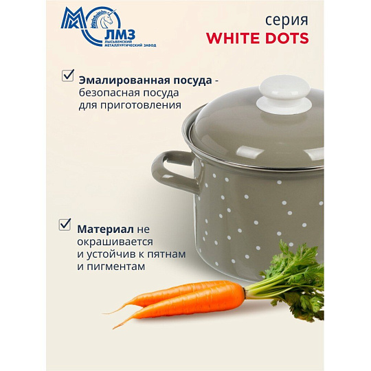 Кастрюля эмалированная сталь, 3 л, крышка сталь, цилиндрическая, ЛЗЭП, White dots, С-1612АП2/8Кс, индукция