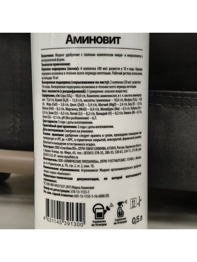Удобрение Аминовит, органоминеральное, жидкость, 500 мл, Agree's