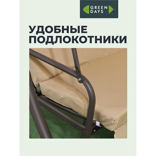 Качели садовые 3-местные, 190х120х165 см, 300 кг, Green Days, раскладываются в кровать, бежевые, YTGSW017-YTGSW012, с крышей, металл