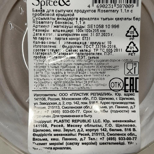 Банка для сыпучих продуктов, пластик, 1.1 л, с пробковой крышкой, Sugar&Spice, Rosemary, SE105810996
