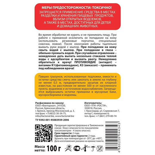Родентицид Agros, от грызунов, гранулы, 100 г
