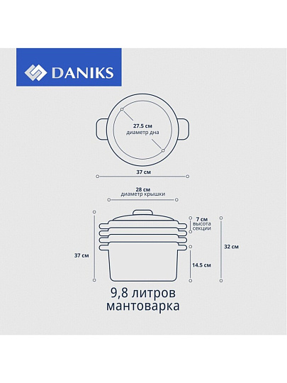 Мантоварка нержавеющая сталь, 28 см, 9.8 л, 4 секции, Daniks, крышка стекло, индукция, металлические ручки, GS-01372-284ST