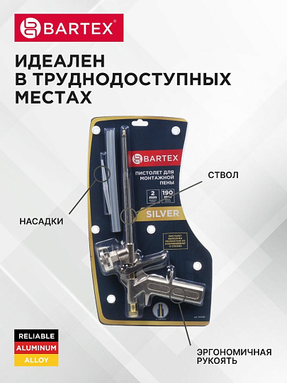 Пистолет для монтажной пены, 190 мм, алюминий, Bartex, Silver, CY-058