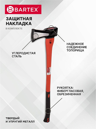 Топор-колун Bartex, утолщенный, фиберглассовый, обрезиненная, 2 кг, 880 мм, SM-200