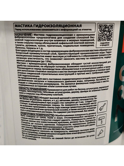 Гидроизоляция Neomid, полиакриловая, с армирующими фиброволокнами, 1.3 кг, для влажных и мокрых помещений, Н-Гидроиз-1,3