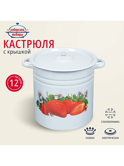 Кастрюля эмалированная сталь, 12 л, крышка сталь, цилиндрическая, Сибирские товары, С1624/.СГ*59/*59/.П/П*59/.С/.З/.СГ, в ассортименте