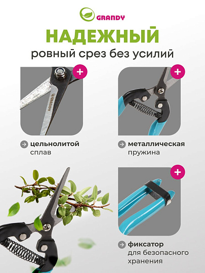 Секатор цветочный, 180 мм, 10 мм, Grandy, рукоятка металл, резина