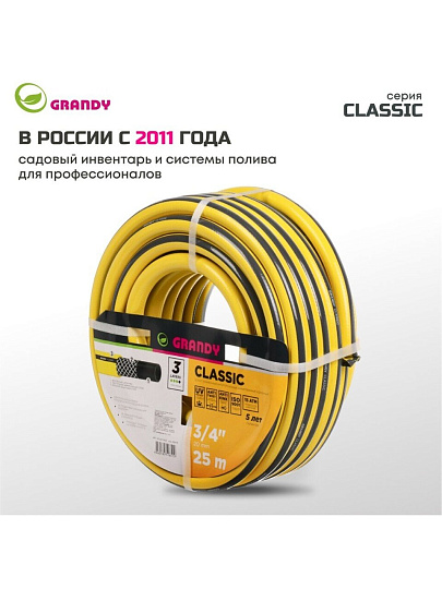 Шланг поливочный, 3/4 '', 20 мм, армированный, 25 м, 3 слоя, Grandy, Classic, ПВХ, AGL2213425
