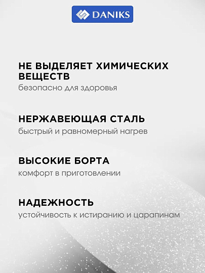 Сковорода нержавеющая сталь, 28 см, Daniks, индукция, FP-B019-28