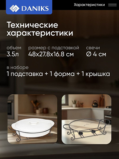 Мармит керамика, 3.8 л, 27.8х48х16.8 см, с крышкой, овальный, Daniks, Классика, Y4-2752, белый