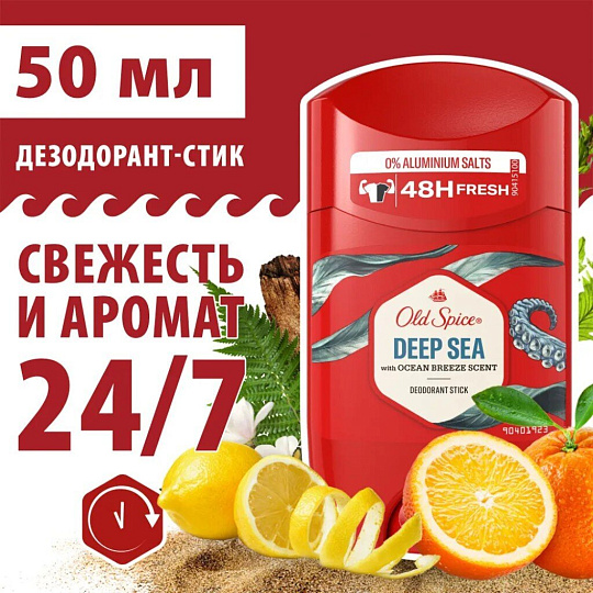 Дезодорант Old Spice, Deep Sea, для мужчин, стик, 50 мл