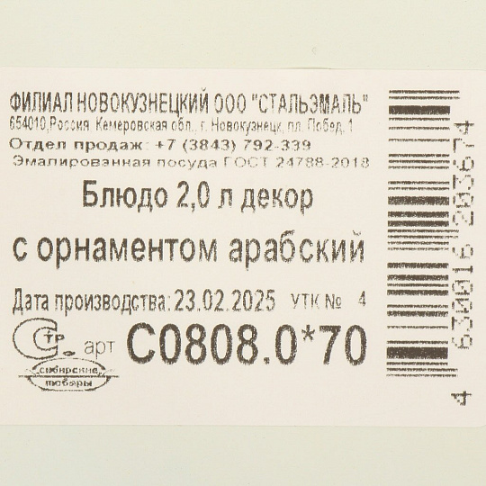 Блюдо сталь, эмал, 2 л, Арабский, Сиб товары, С0808.0*70