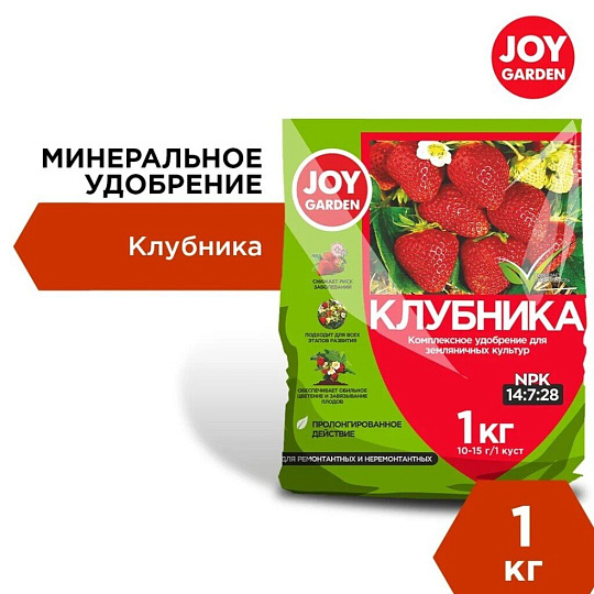 Удобрение Клубника, минеральное, гранулы, 1 кг, Joy