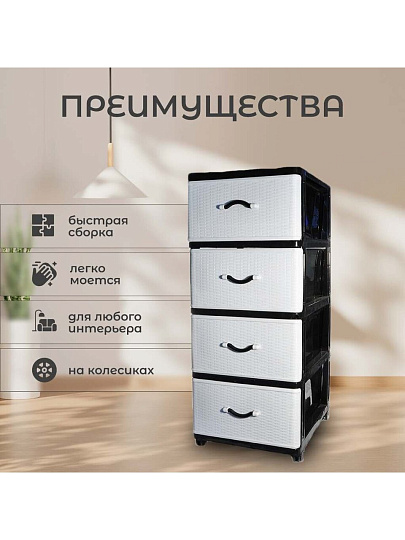 Комод 4 ящика, Дюна, 40х50х94 см, черно-белый, 04014, Dunya Plastik