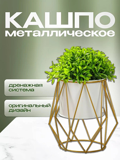 Кашпо металл, 1.5 л, 13х20 см, декоративное, белое, Y6-10461