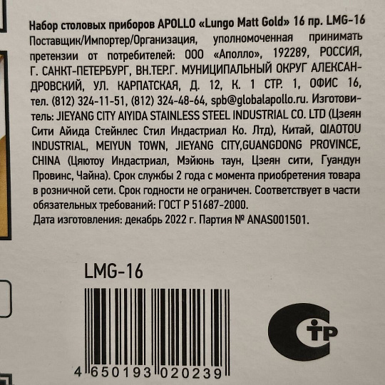 Набор столовых приборов нержавеющая сталь, 16 предметов, Apollo, Lungo Matt Gold, LMG-16