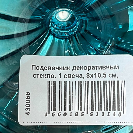 Подсвечник декоративный стекло, 1 свеча, 8х10.5 см, Морская гладь, Y6-6504