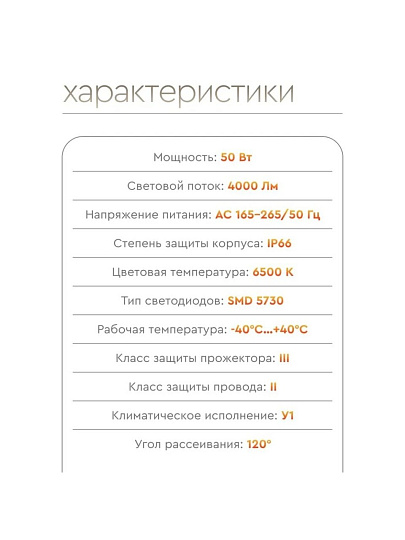 Прожектор светодиодный, Старт, 50 Вт, 6500 К, IP66, 4250 Лм, переносной, заряжаемый, 1680