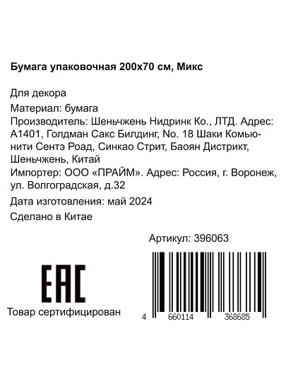 Бумага упаковочная 200х70 см, в ассортименте, с декоративным рисунком, Y4-4985
