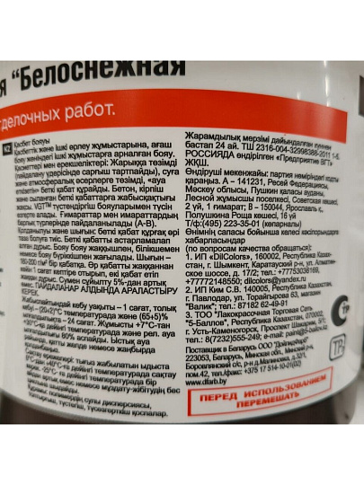 Краска водно-дисперсионная, Казачка, F-20, акриловая, фасадная, матовая, белая, 2.7 кг