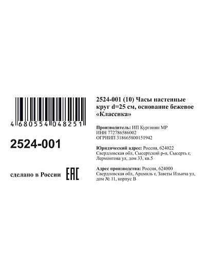 Часы настенные, кварцевые, 25 см, корпус бежевые, круглые, Рубин, Классика, 2524-001