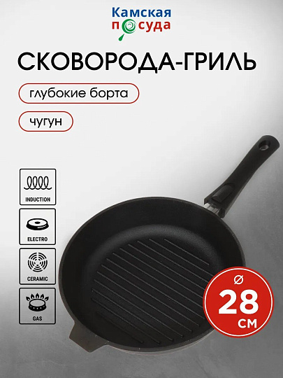 Сковорода-гриль чугун, 28 см, Камская посуда, съемная ручка, круглая, индукция, гс8060