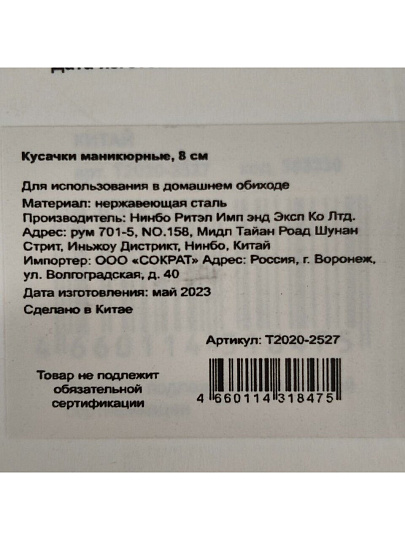Кусачки маникюрные 8 см, Aqwin, T2020-2527
