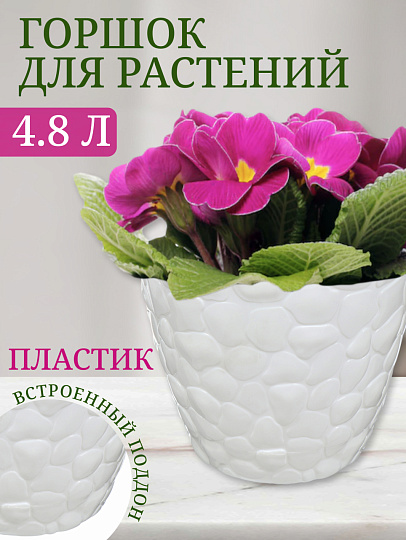 Горшок для цветов пластик, 4.8 л, 22х18.1 см, белый, Idea, Камни, М 3174