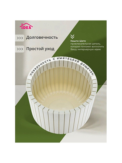 Кашпо пластик, 29 л, 38х30 см, белый ротанг, Idea, Шато, М 3040
