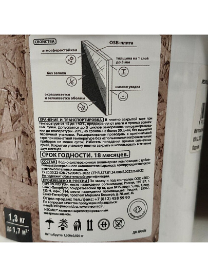 Шпатлевка Neomid, для плит OSB, для внутренних и наружных работ, 1.3 кг