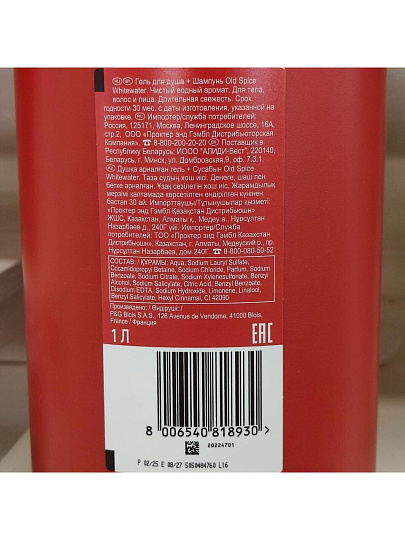 Гель для душа Old Spice, WhiteWater, для мужчин, 1 л