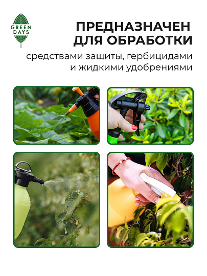Опрыскиватель садовый Green Days, 1 л, пластик