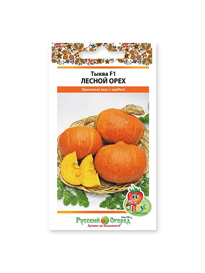 Семена Тыква, Лесной орех, 1 г, Вкуснятина, цветная упаковка, Русский огород