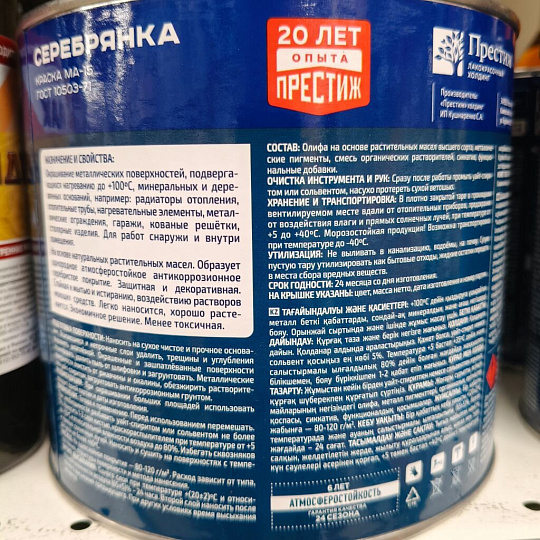 Серебрянка Престиж, МА-15, масляная, универсальная, глянцевая, 1.7 кг