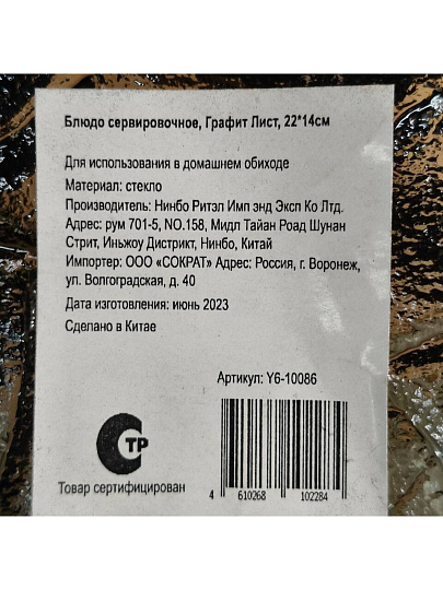 Блюдо стекло, сервировочное, 14х22 см, сервировочное, Лист, Y6-10086