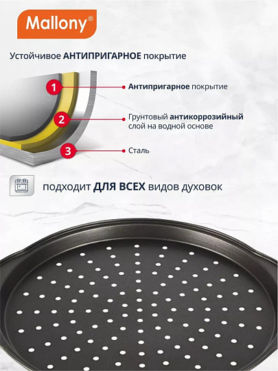 Форма для запекания сталь, 33 см, антипригарное покрытие, круглая, Mallony, Pizza P-02, 008572