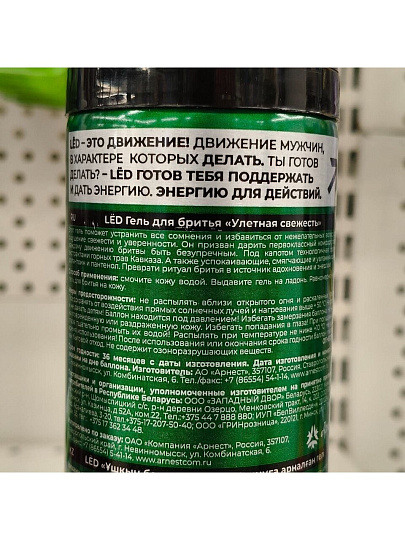 Гель для бритья, Lёd, Улетная свежесть, для чувствительной кожи, 200 мл