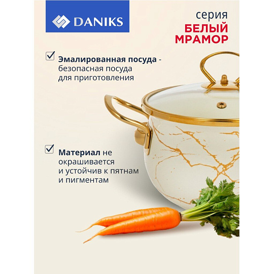 Кастрюля эмалированная сталь, 5.5 л, крышка стекло, Daniks, Белый мрамор, Y4-8966, индукция