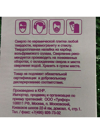 Сверло по стеклу и керамике, Rennbohr, Delta, диаметр 6 мм, 676006