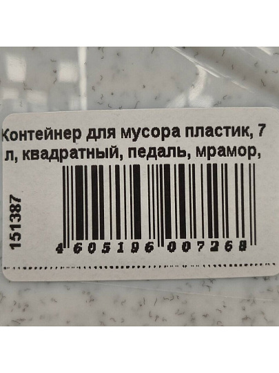 Контейнер для мусора пластик, 7 л, квадратный, педаль, мрамор, Idea, М2890