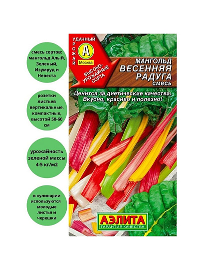 Семена Мангольд, Весенняя радуга, 1 г, цветная упаковка, Аэлита