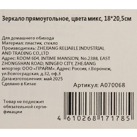 Зеркало настольное, 18х20.5 см, прямоуг, микс, A070068