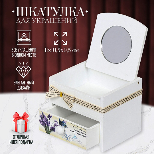 Шкатулка для украшений, дерево, МДФ, 11х10.5х9.5 см, с зеркалом, Летние цветы, Y4-3476