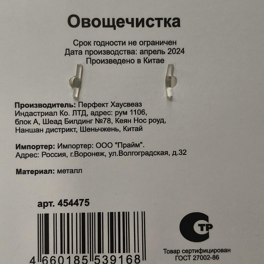 Овощечистка нержавеющая сталь, силикон, навеска, Daniks, Laguna, S-Z90716