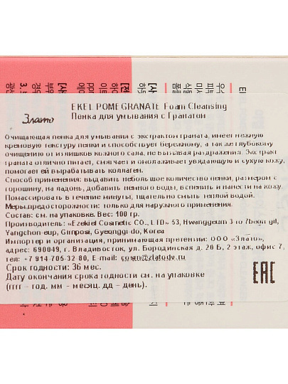 Пенка для умывания Ekel, Foam Cleanser, для всех типов кожи, 100 мл, с экстрактом граната