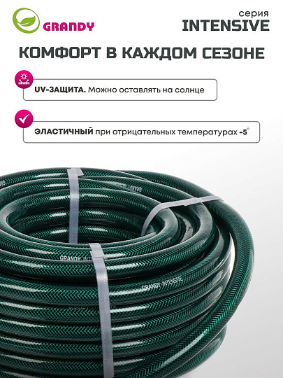 Шланг поливочный, 3/4 '', внутренний d19 мм, 18 атм, армированный, 25 м, 3 слоя, Grandy, Intensive, ПВХ, усиленный, d20 - внешн., AGL063425/PGH-19A-25