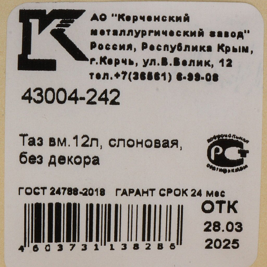 Таз металл, эмалированный, 12 л, круглый, слоновая кость, Керченский металлургический завод, 43004-242