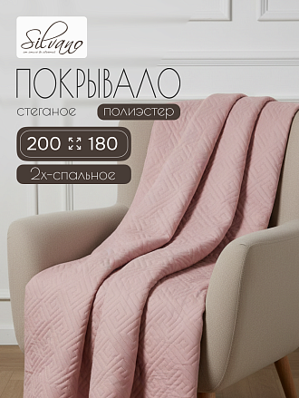 Покрывало 2-спальное, 180х200 см, 100% полиэстер, стеганое, Silvano, Ультрасоник Греция, розовое