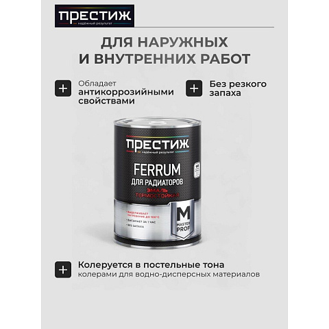 Эмаль Престиж, Мастер FERRUM, для радиаторов, термостойкая, акриловая, полуглянцевая, белая, 0.9 кг